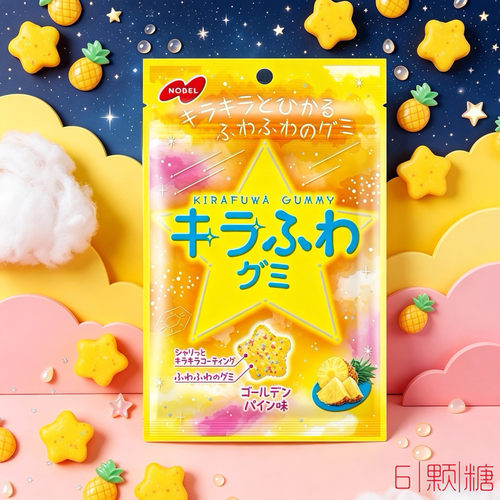 日本进口诺贝尔星星软糖菠萝味