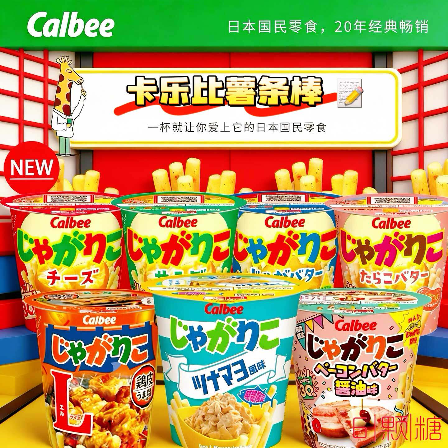 日本进口零食卡乐比土豆棒可制土豆泥扇贝芝士味原味沙拉味薯条棒