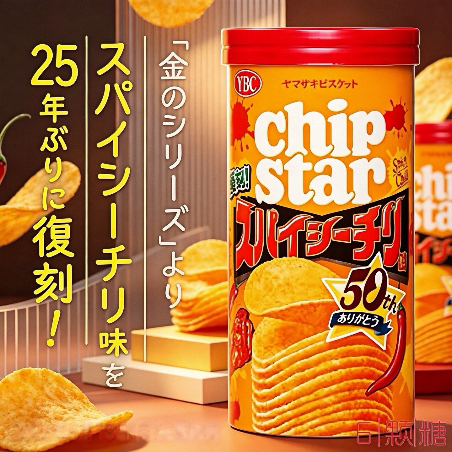 日本原装进口YBC薯片罐装Chipstar香辣辣椒味酸奶洋葱原味小包装