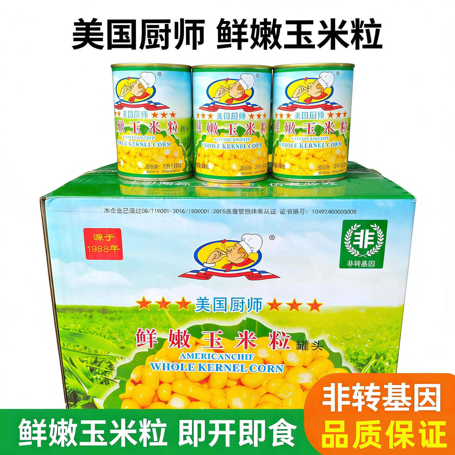 美国厨师鲜嫩玉米粒 寿司拌饭沙拉松仁玉米兴祥食品罐头即食400g