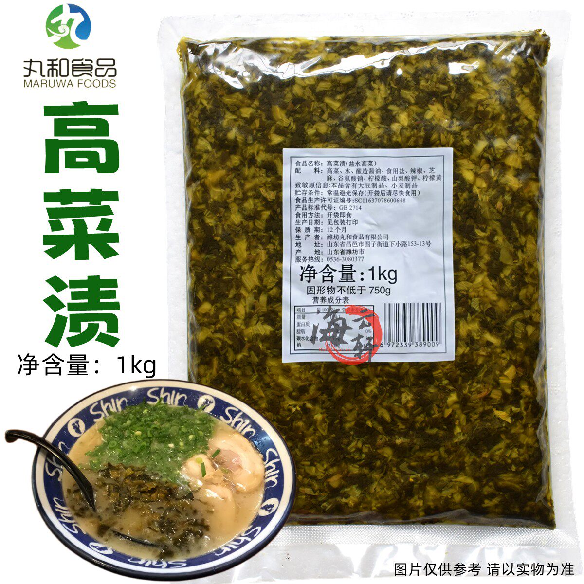 日本料理 丸和高菜渍 盐水高菜 咸菜冷菜酱1kg 炒饭拉面配菜做菜