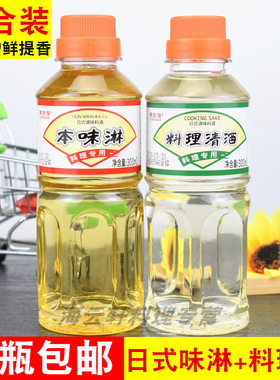 日式调料 锦味馆本味淋 料理清酒调味料酒 寿司调料300ml*2瓶包邮
