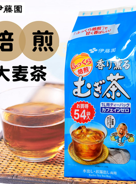 日本原装进口 伊藤园大麦茶 袋泡茶烘焙型405g冷热兼用54袋入饮料