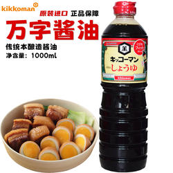 日本原装进口 万字浓口酱油1L寿喜烧寿喜锅 龟甲万大豆酿造无添加