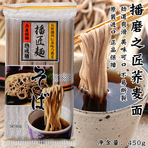 日本进口播州播磨之匠播匠荞麦面