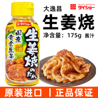 大逸昌生姜味烤肉汁 日本进口调味酱蘸料175g烧肉汁烤肉酱果香浓
