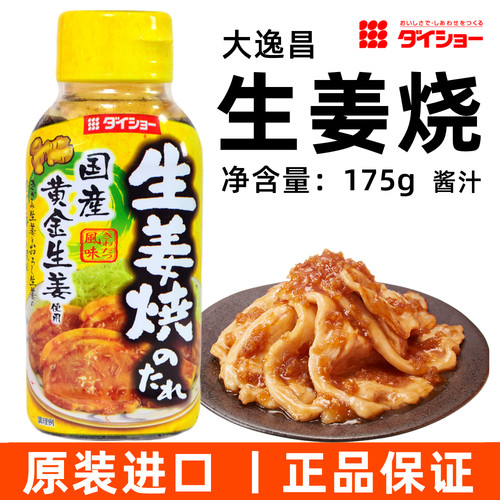 大逸昌烤肉汁日本烧肉汁生姜烧