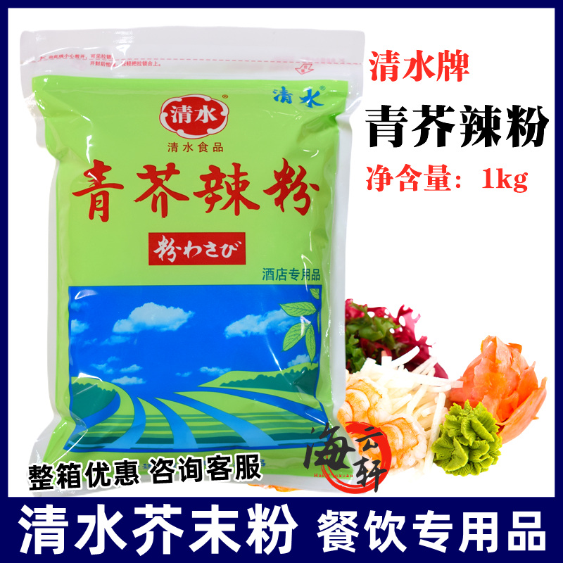 日本料理 清水芥末粉1kg芥辣粉山葵辣根刺身寿司鱼生三文鱼芥末膏 粮油调味/速食/干货/烘焙 寿司料理/料理调料 原图主图