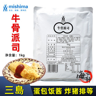三岛牛骨派司 番茄高汤 日式多明格拉斯酱蛋包饭滑蛋饭番茄酱1kg