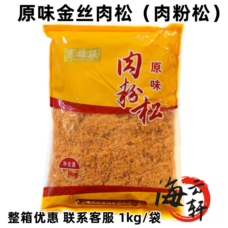 原味金黄肉松脆松沙嗲商用