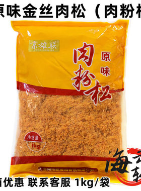 原味金黄肉松金丝肉松海苔酥脆松沙嗲寿司烘焙蛋糕肉粉松商用1kg