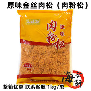 原味金黄肉松金丝肉松海苔酥脆松沙嗲寿司烘焙蛋糕肉粉松商用1kg