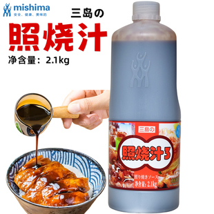 三岛照烧汁3 商用装日式照烧酱汁2.1kg 烧烤鸡腿饭鳗鱼汁烧烤肉汁