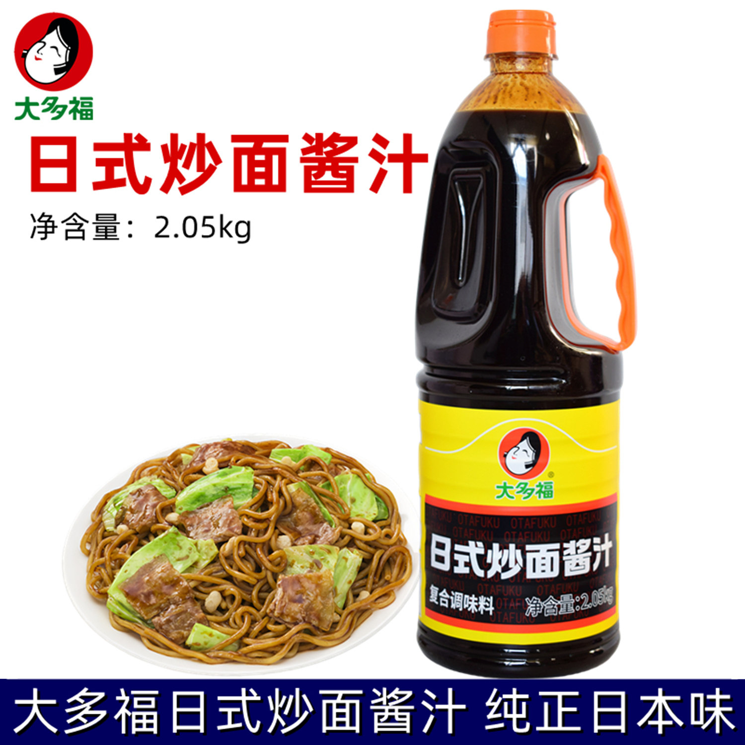 日本大多福炒面酱日式炒面汁 炒乌冬面汁炒面沙司 炒拉面酱2.05kg