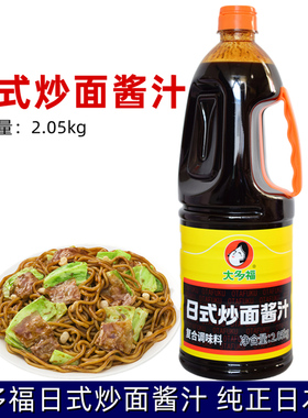 日本大多福炒面酱日式炒面汁 炒乌冬面汁炒面沙司 炒拉面酱2.05kg