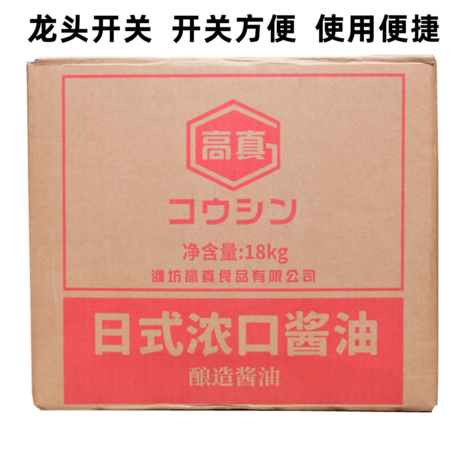 高真日式浓口酱油18kg酿造酱油