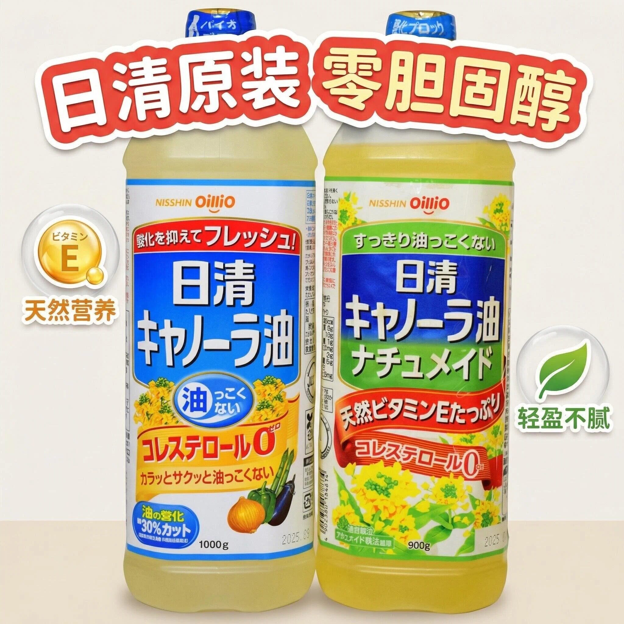日本进口 日清菜籽油 零胆固醇低芥酸 食用油色拉油植物油 天妇罗
