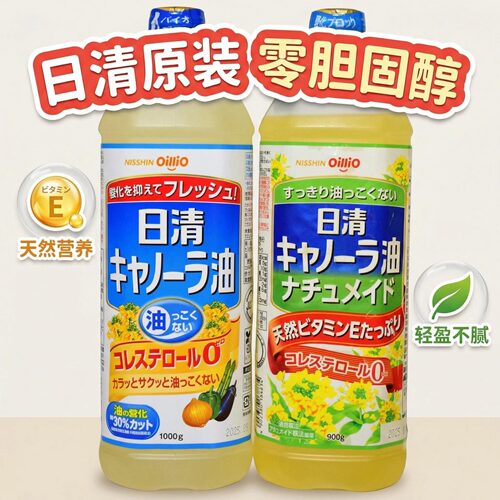 日本进口日清菜籽油植物油低芥酸