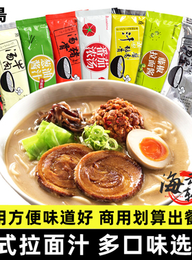 20袋包邮 三岛日式豚骨拉面汁40g牛肉面高汤料包猪骨汤底煮面面条