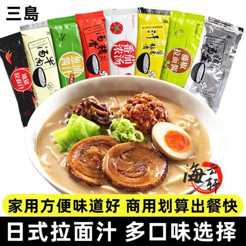 猪骨汤拉面汁日式三岛方面调料