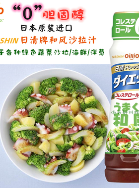 日本进口日清和风油醋汁 酸甜甘口水果蔬菜沙拉拌菜调味汁185ml