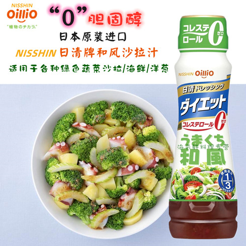 进口日本沙拉日清零胆固醇蔬菜