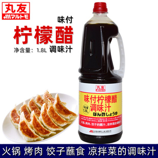 日式寿喜火锅调味醋 丸友味付柠檬醋调味汁1.8L烧肉饺子沙拉烤鱼