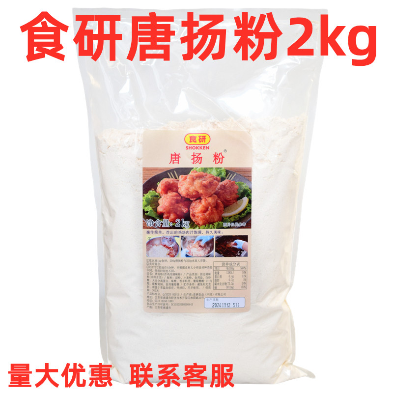 食研唐扬粉日式风味炸鸡鸡块鱿鱼粉猪扒香炸裹粉酥脆油炸餐饮2kg