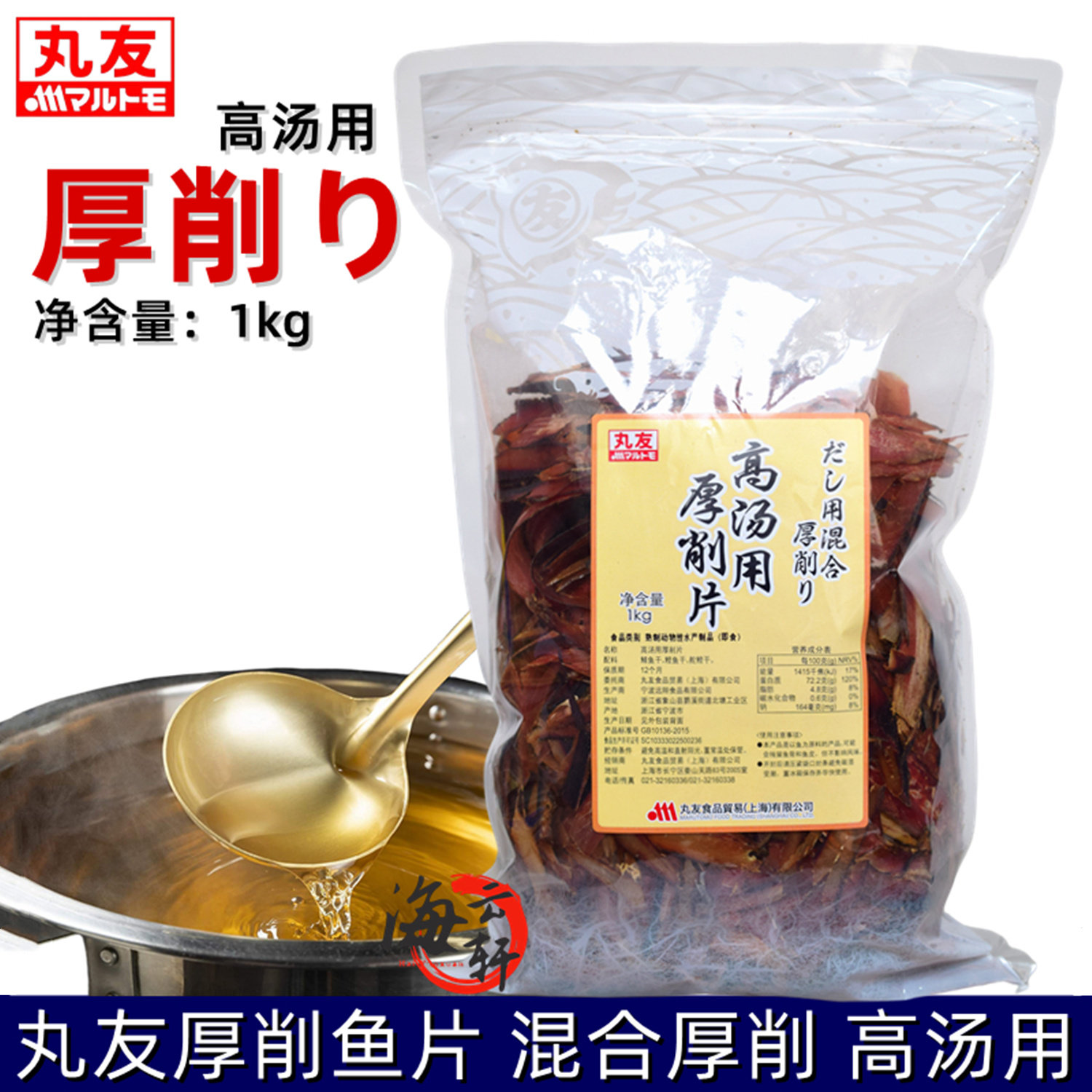 丸友高汤用厚削片1kg 鲣鱼干鲭鱼干柴鱼干舵鲣干日式料理高汤材料
