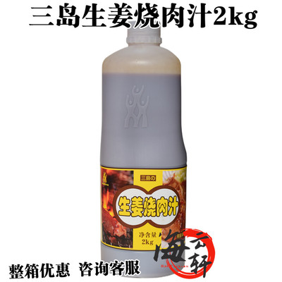 三岛生姜烧肉汁烤肉酱腌料蘸食