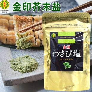 日本进口金印芥末盐山葵盐沙拉天妇罗蘸料芥末粉山葵粉调味料100g