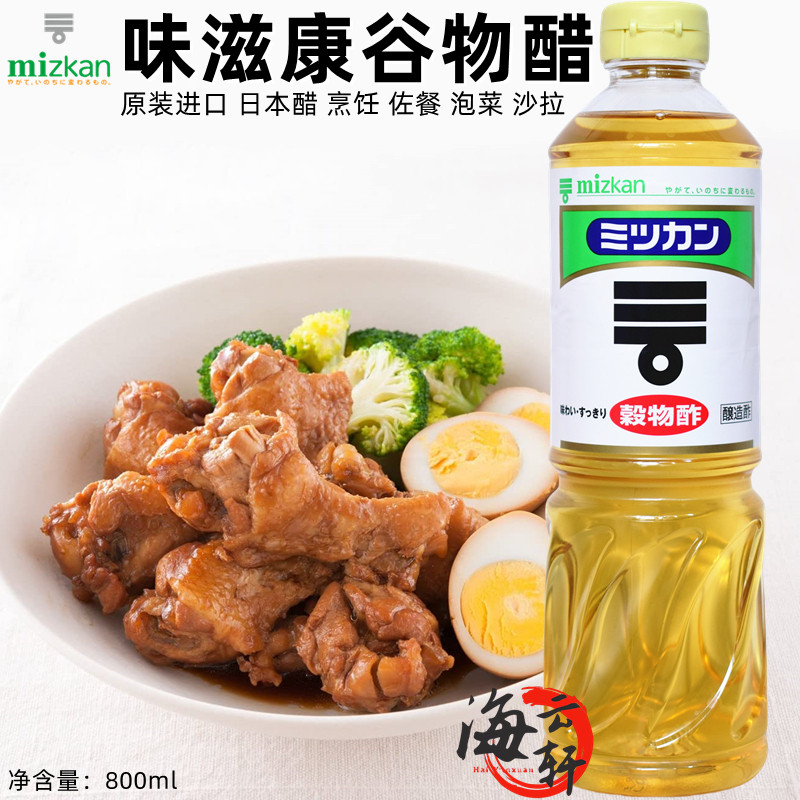 日本进口 味滋康谷物醋800ml酿造食醋寿司醋柠檬醋日本米醋白菊醋