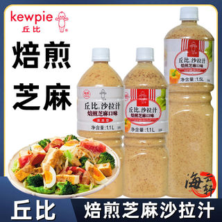 包邮正品丘比沙拉汁 培煎芝麻酱沙拉酱 芝麻口味沙拉汁拌菜汁1.5L