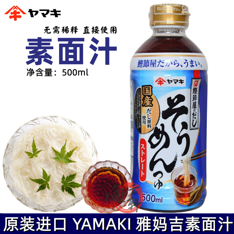 日本进口雅妈吉鲣鱼风味素面调味汁 乌冬面露素面汁500ml荞麦面汁
