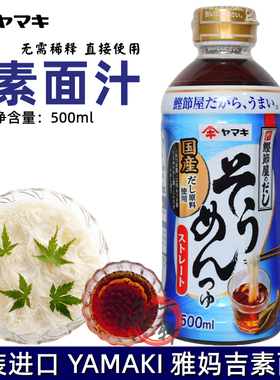 日本进口雅妈吉鲣鱼风味素面调味汁 乌冬面露素面汁500ml荞麦面汁
