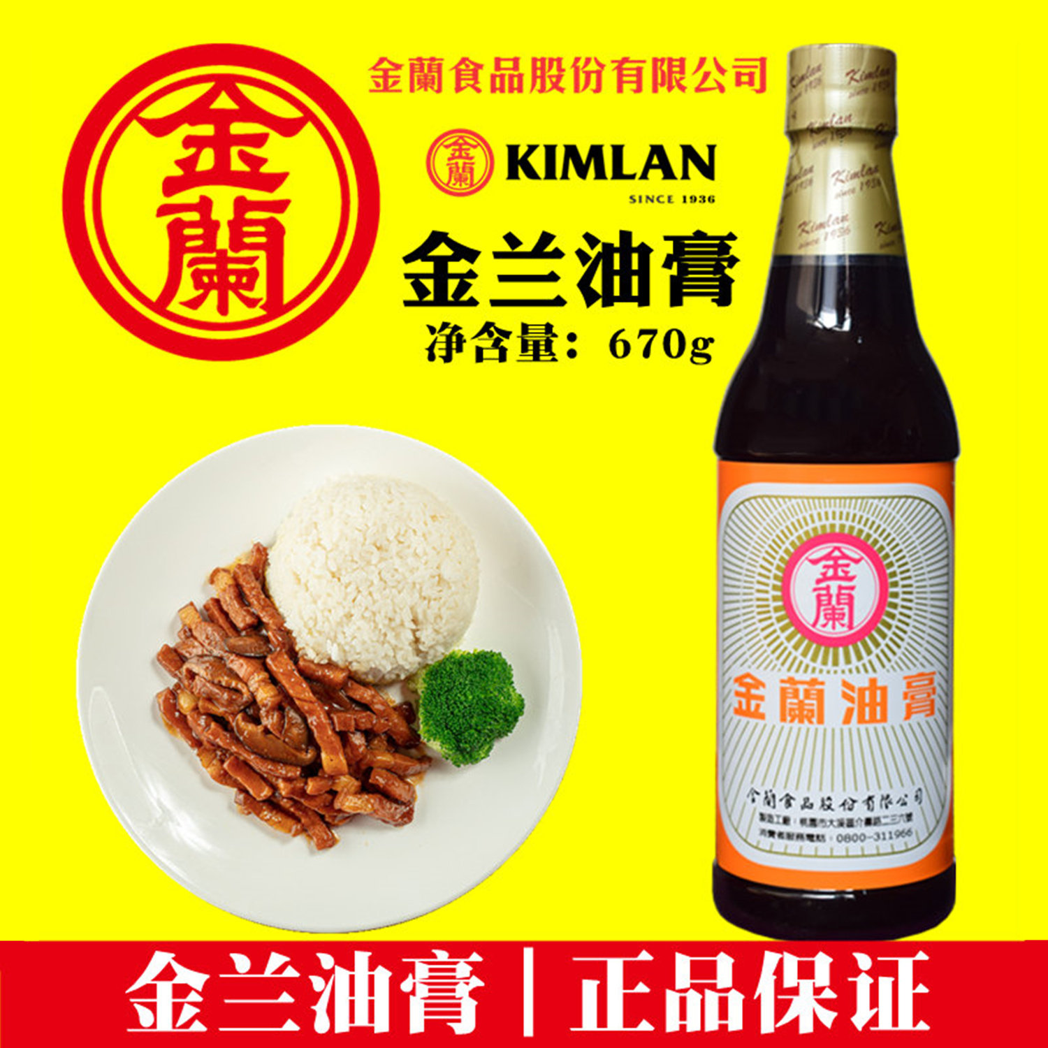 正品 台湾原装进口金兰油膏670g金兰酱油膏卤肉饭调料理包纯素食