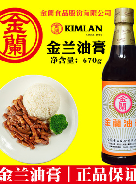 正品 台湾原装进口金兰油膏670g金兰酱油膏卤肉饭调料理包纯素食