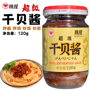 桃屋干贝酱 超级海鲜酱 精选瑶柱丝 拌面拌饭即食小菜下酒菜120g
