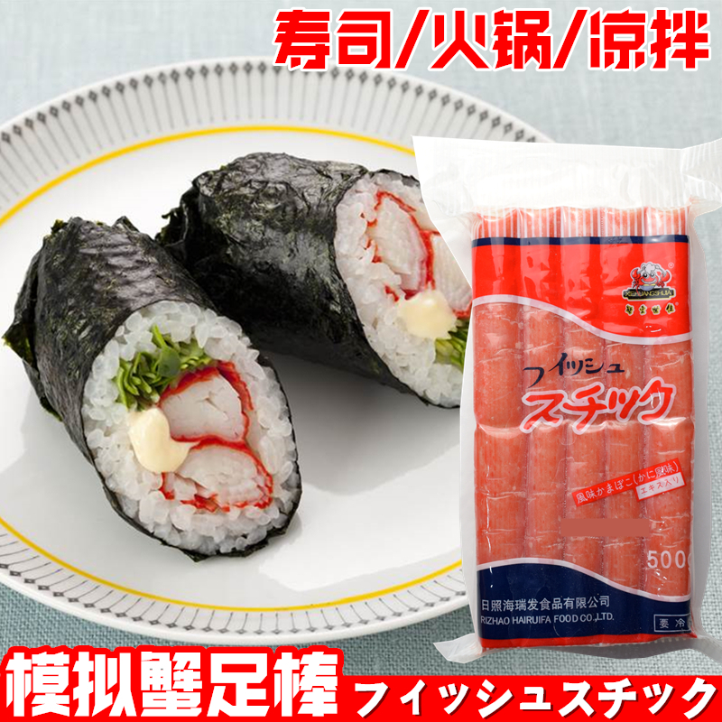 日式大崎蟹柳棒模拟蟹柳蟹棒蟹足棒火锅食材蟹肉日料健身餐500g