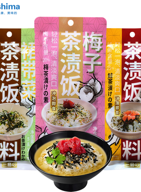 日式茶泡饭 三岛茶渍饭料泡饭料梅子鲑鱼即食汤泡饭深夜食堂4人份
