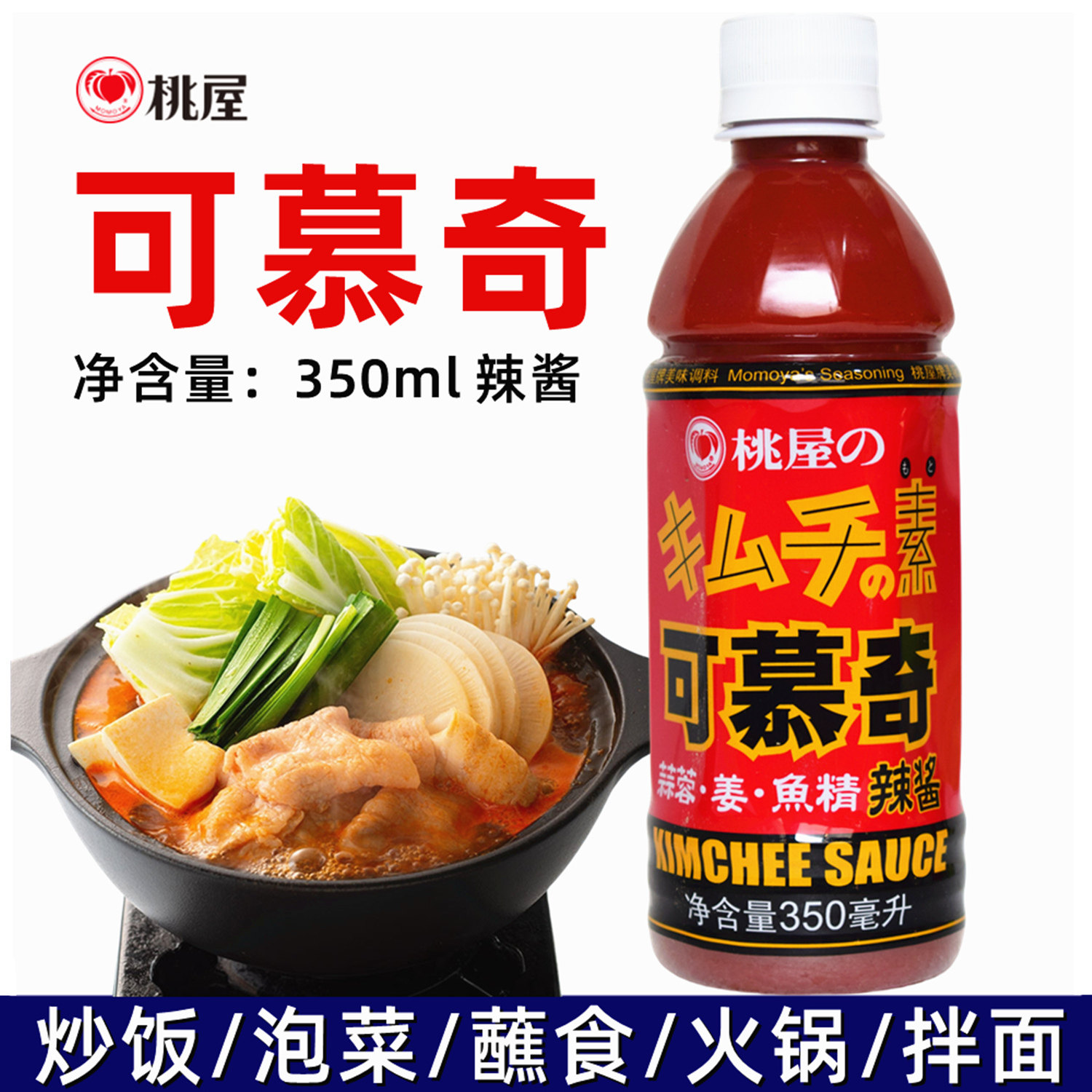 日本桃屋 可慕奇辣素 辣酱韩式泡菜酱 韩式火锅汁350ml泡菜火锅