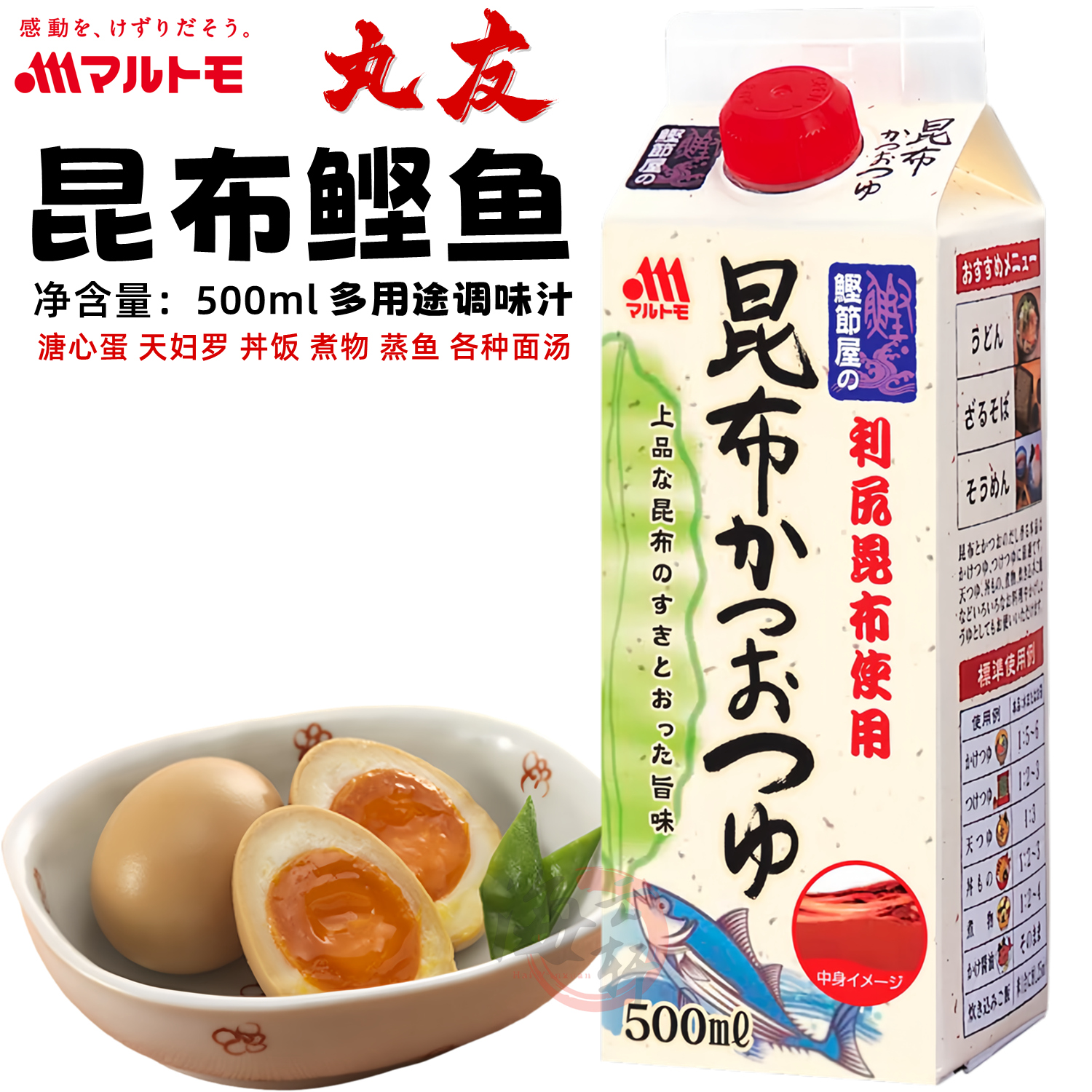 日本进口 丸友海带鲣鱼汁荞麦面汁关东煮浓缩汁昆布酱油500mlつゆ