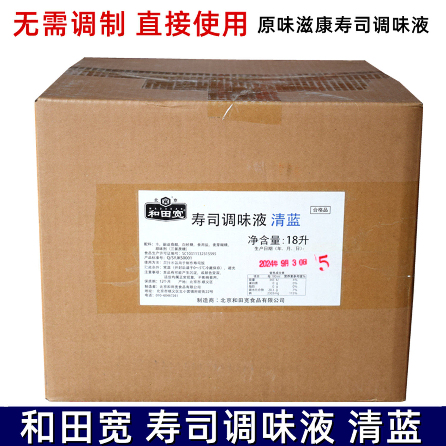 日本料理 味滋康寿司调味液 酿造寿司醋 清蓝业务餐饮装白菊醋18L