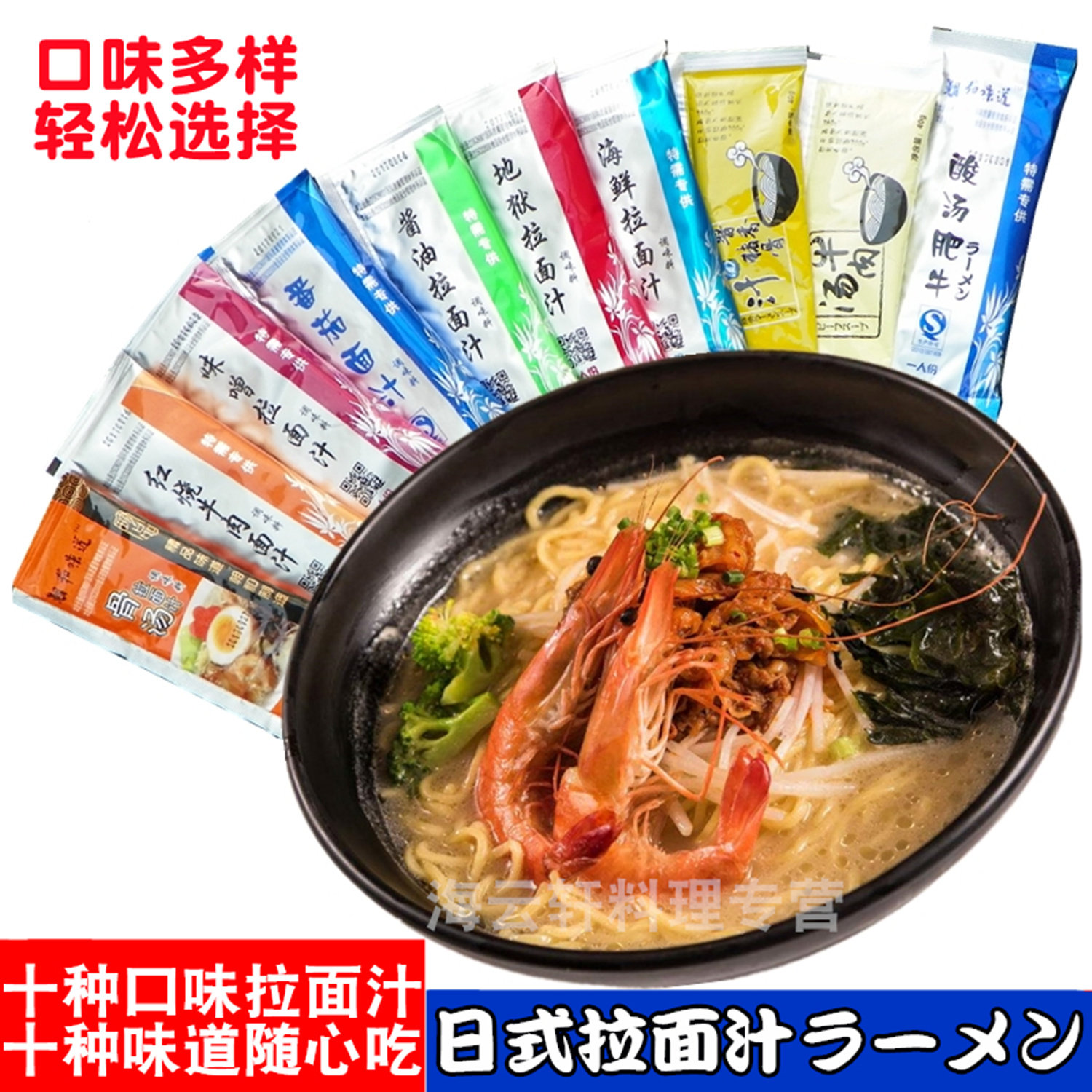 10朝和豚骨猪骨汤海鲜地狱味噌酱油番茄牛肉汤酱香酸汤红烧拉面汁