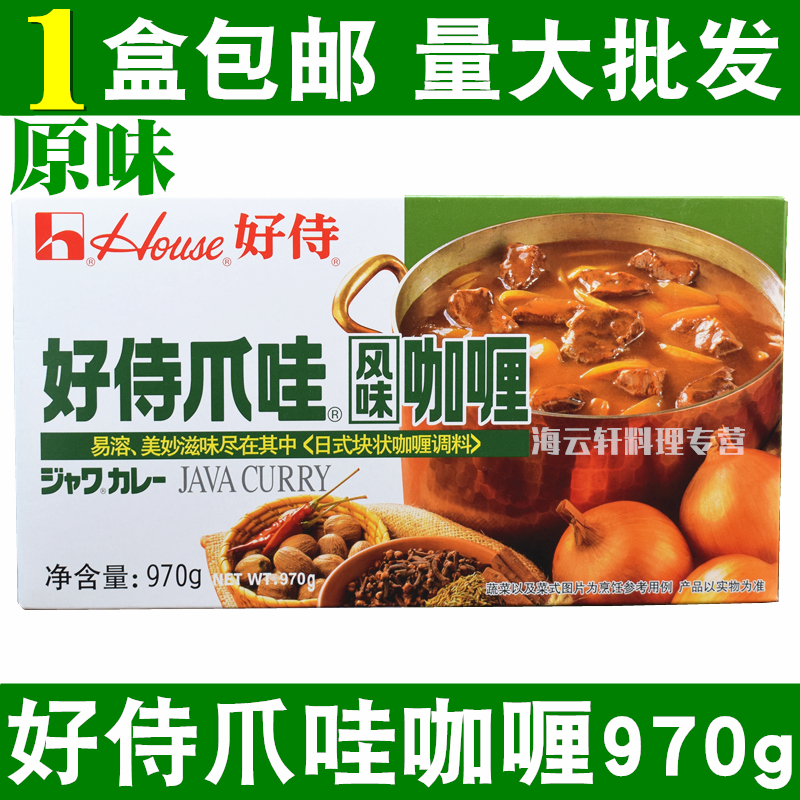 日本好侍爪哇风味咖喱微辣咖喱块970g日本咖喱块大份餐饮装调料