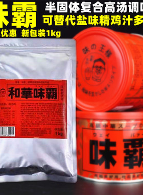 日本味霸高汤调味料底猪骨鸡骨关