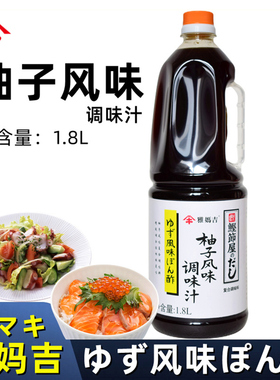日本雅妈吉柚子风味调味汁 柚子醋烤肉寿喜烧火锅 刺身酱油调味汁