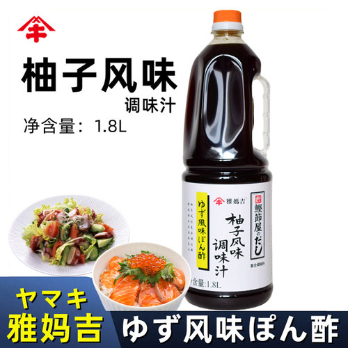 柚子醋烤肉酱雅妈吉调味汁沙拉汁