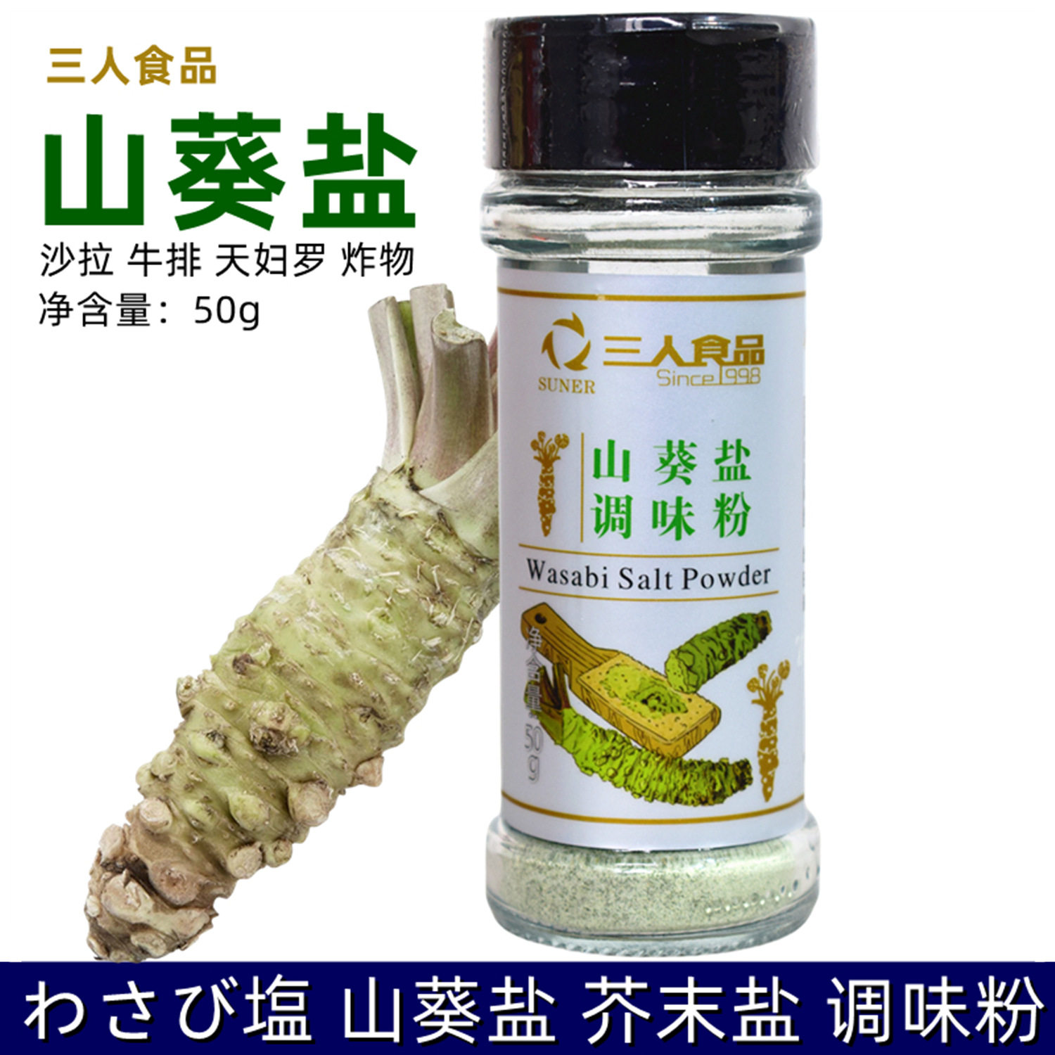 日本风味 三人食品芥末盐わさび山葵盐沙拉天妇罗肉料理调味料50g,粮油调味/速食/干货/烘焙,汤类调料/冬阴功汤料/汤包,淘宝优惠券,粉丝福利购,淘宝优惠卷