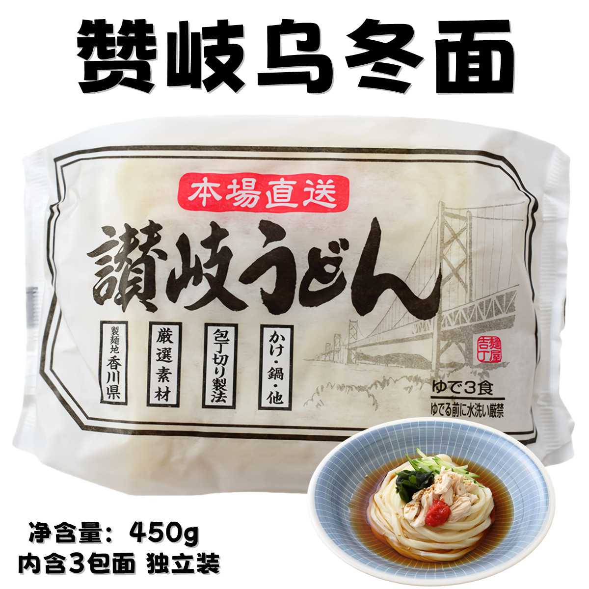 日本原装进口乌冬面 赞岐本场直送劲道光滑粗乌冬面 冷面保鲜450g,粮油调味/速食/干货/烘焙,面条/挂面（无料包）,淘宝优惠券,粉丝福利购,淘宝优惠卷